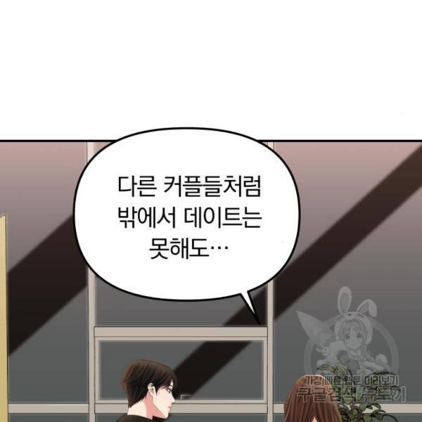 별을 삼킨 너에게 101화 134