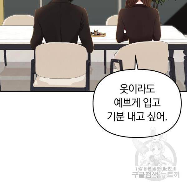 별을 삼킨 너에게 101화 135