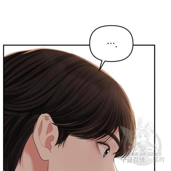 별을 삼킨 너에게 101화 136