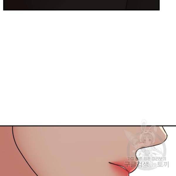 별을 삼킨 너에게 101화 138
