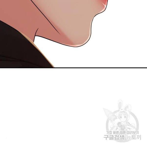 별을 삼킨 너에게 101화 139