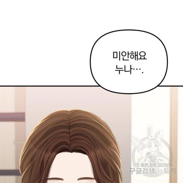 별을 삼킨 너에게 101화 140