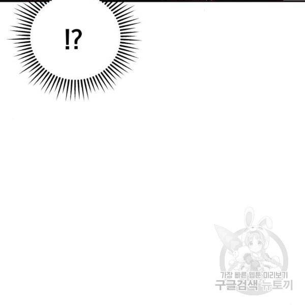 별을 삼킨 너에게 101화 142