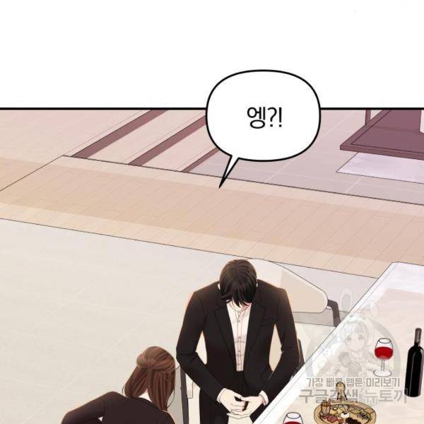 별을 삼킨 너에게 101화 143