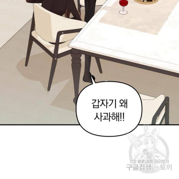 별을 삼킨 너에게 101화 144
