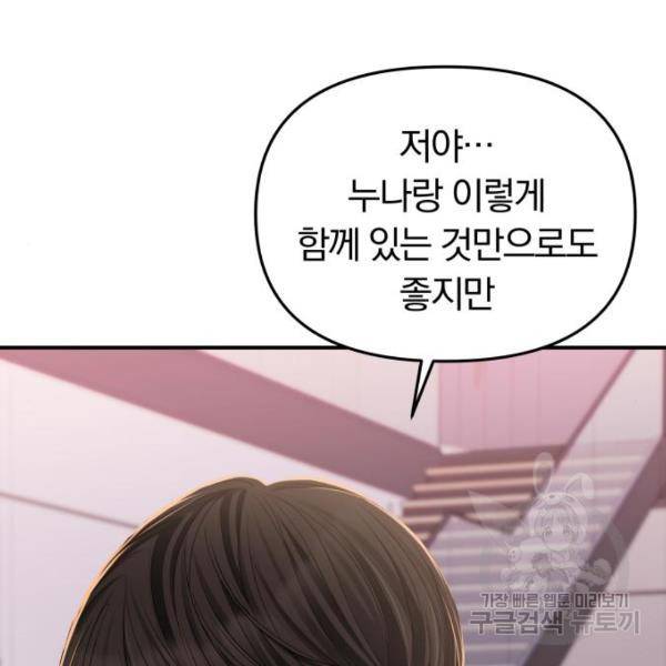 별을 삼킨 너에게 101화 145