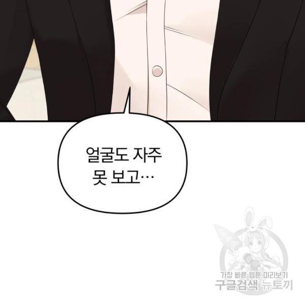 별을 삼킨 너에게 101화 147