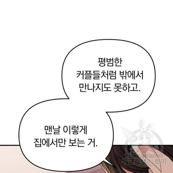 별을 삼킨 너에게 101화 148