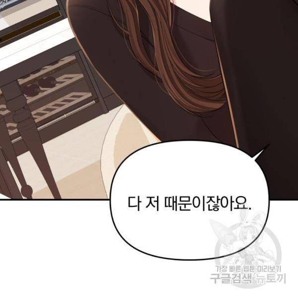 별을 삼킨 너에게 101화 150