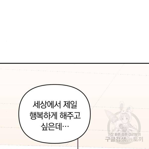 별을 삼킨 너에게 101화 151