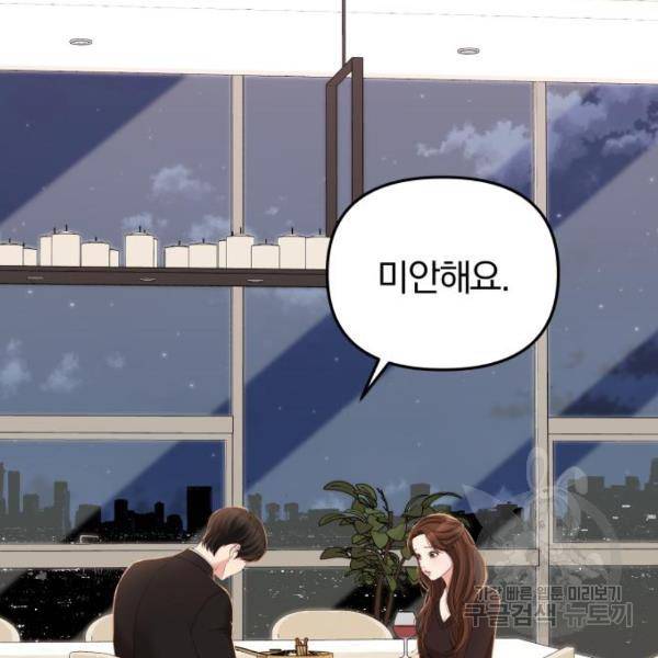 별을 삼킨 너에게 101화 152