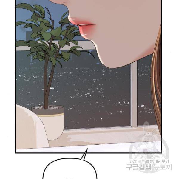 별을 삼킨 너에게 101화 155