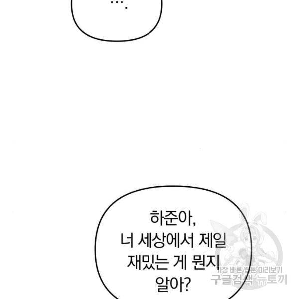 별을 삼킨 너에게 101화 156