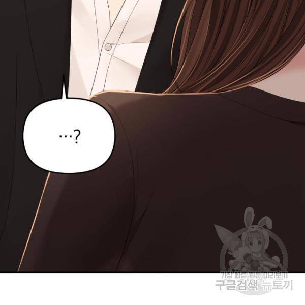 별을 삼킨 너에게 101화 158