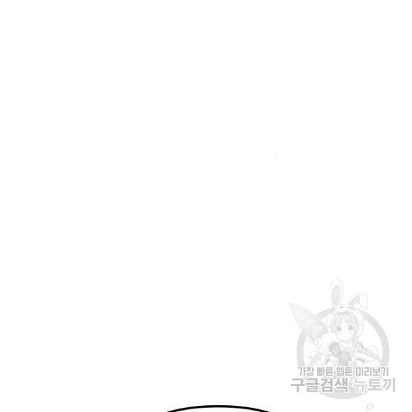 별을 삼킨 너에게 101화 159