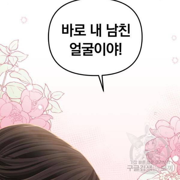 별을 삼킨 너에게 101화 160