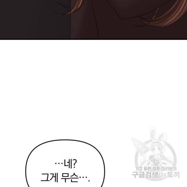 별을 삼킨 너에게 101화 163