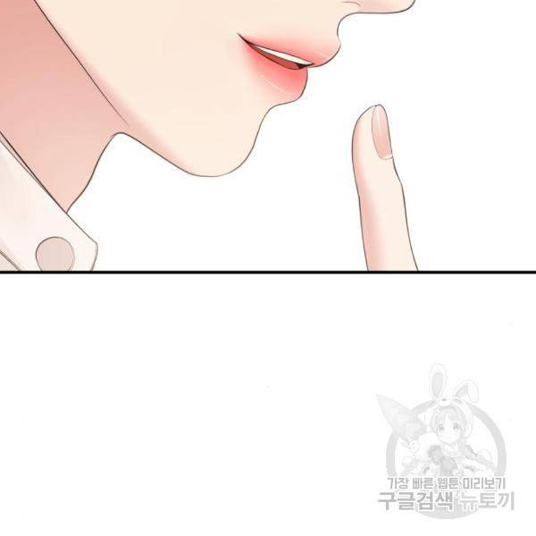 별을 삼킨 너에게 101화 165