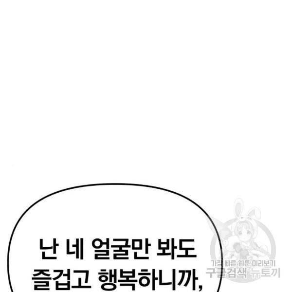 별을 삼킨 너에게 101화 166
