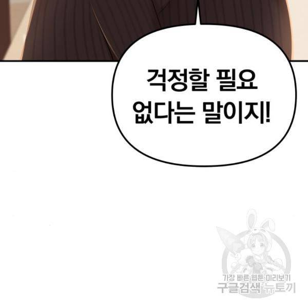 별을 삼킨 너에게 101화 169
