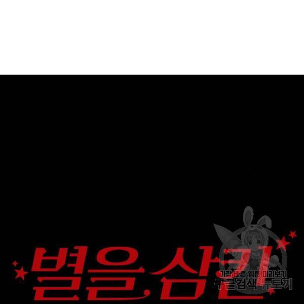 별을 삼킨 너에게 101화 171