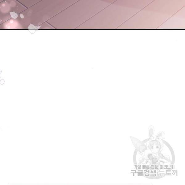 별을 삼킨 너에게 101화 179