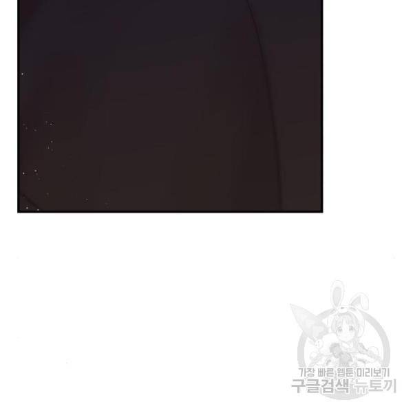 별을 삼킨 너에게 101화 188
