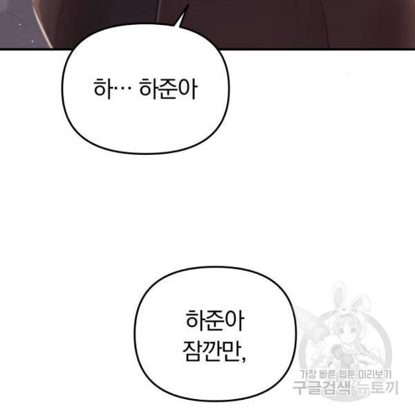 별을 삼킨 너에게 101화 191