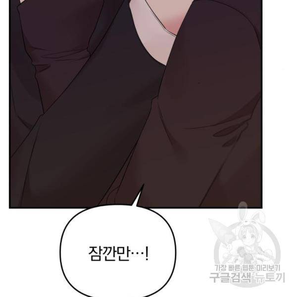 별을 삼킨 너에게 101화 193
