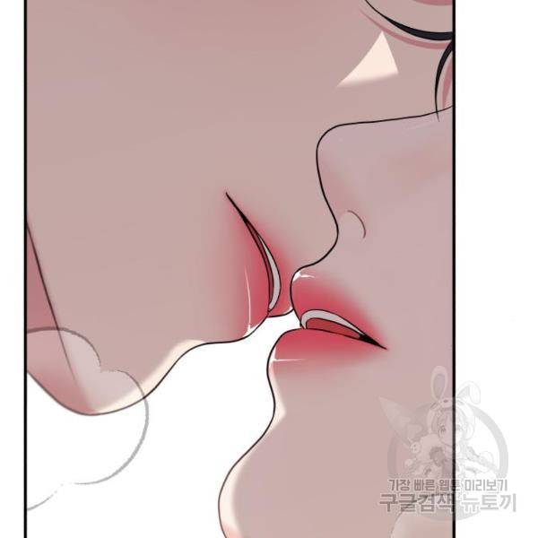 별을 삼킨 너에게 101화 195