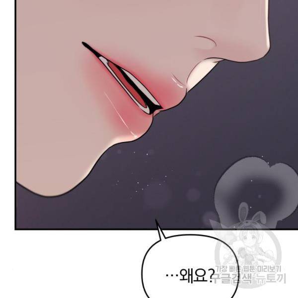 별을 삼킨 너에게 101화 198