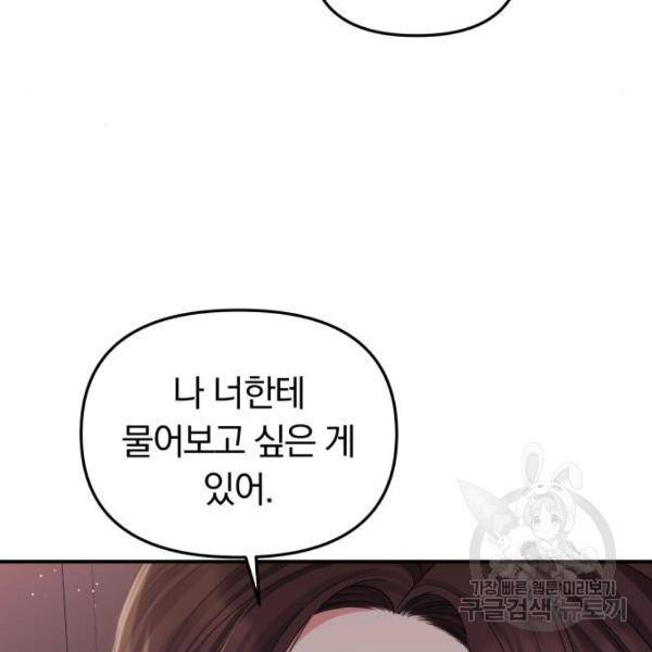 별을 삼킨 너에게 101화 199