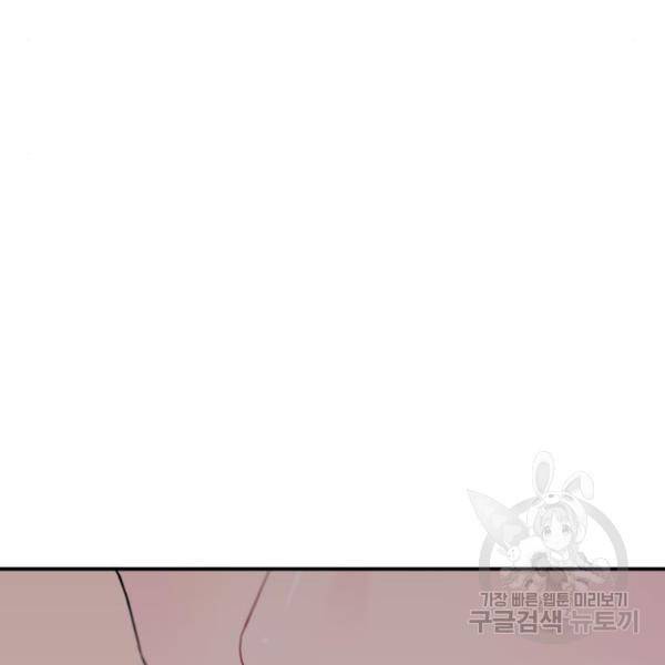 별을 삼킨 너에게 101화 201