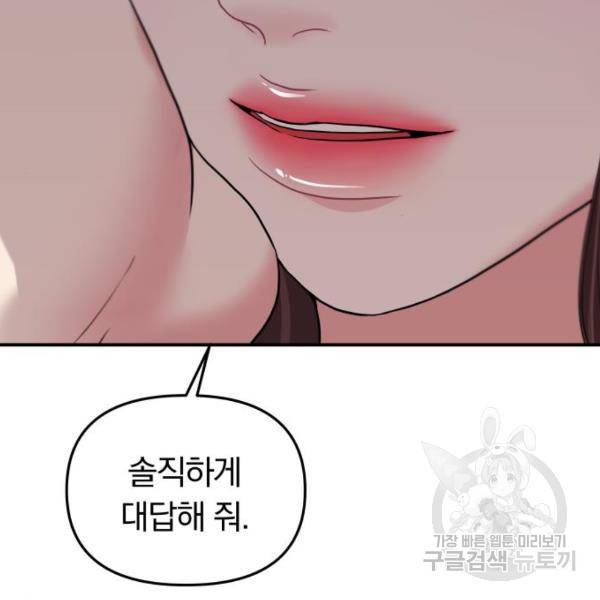 별을 삼킨 너에게 101화 202