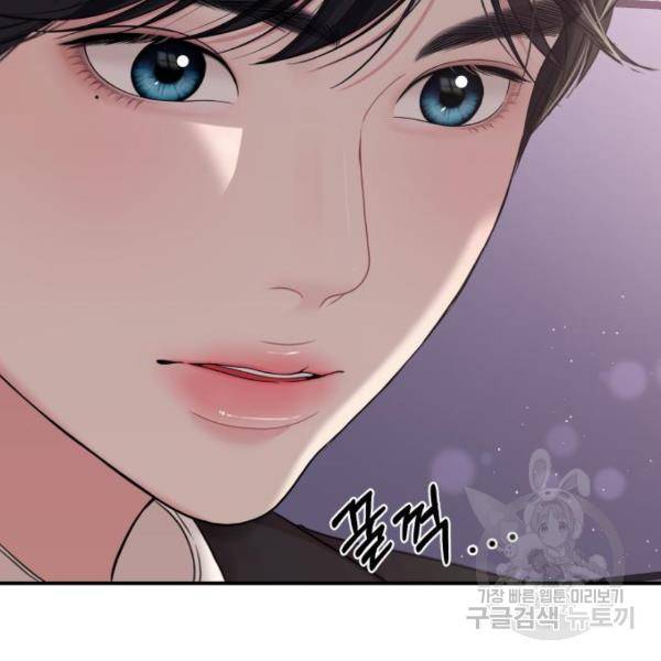 별을 삼킨 너에게 101화 204