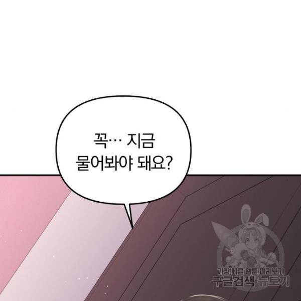 별을 삼킨 너에게 101화 205