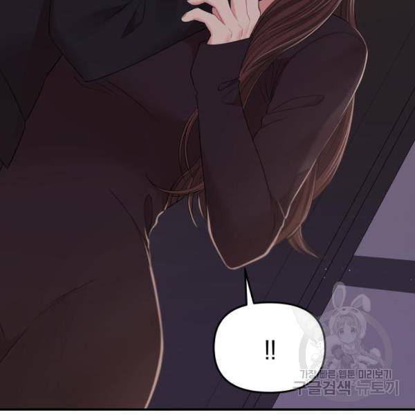 별을 삼킨 너에게 101화 207