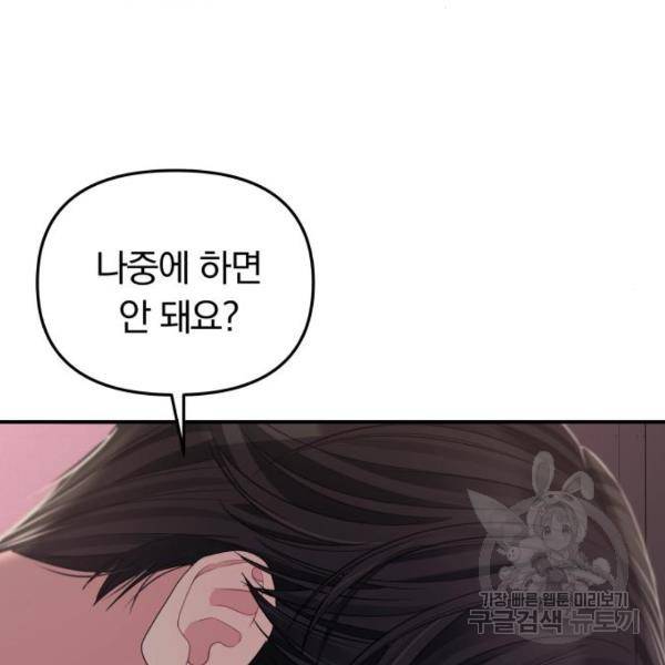 별을 삼킨 너에게 101화 208