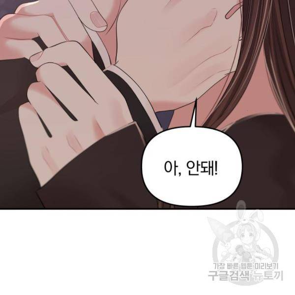 별을 삼킨 너에게 101화 210
