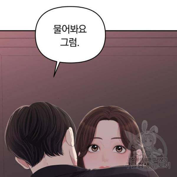 별을 삼킨 너에게 101화 211