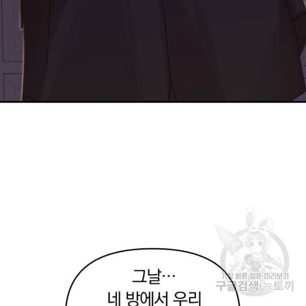 별을 삼킨 너에게 101화 213