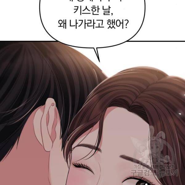 별을 삼킨 너에게 101화 214