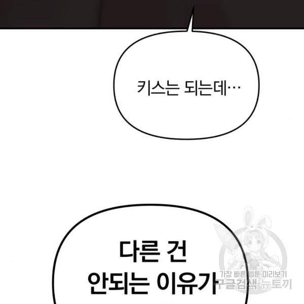 별을 삼킨 너에게 101화 216