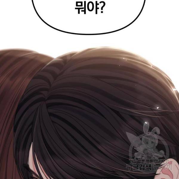 별을 삼킨 너에게 101화 217