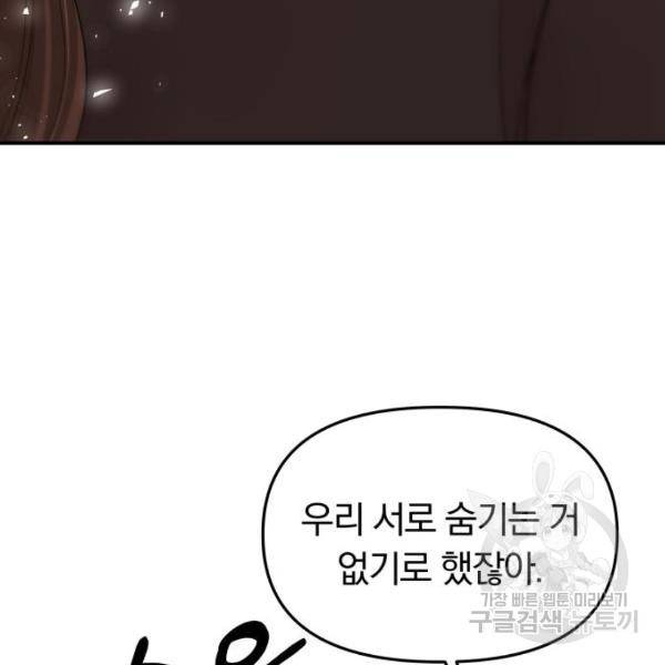 별을 삼킨 너에게 101화 219