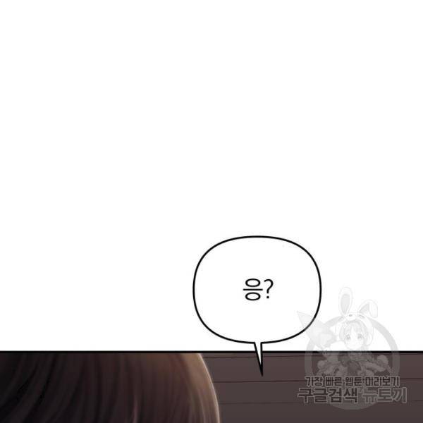 별을 삼킨 너에게 101화 222