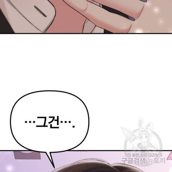 별을 삼킨 너에게 101화 226