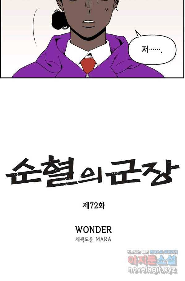 순혈의 군장 72화 2