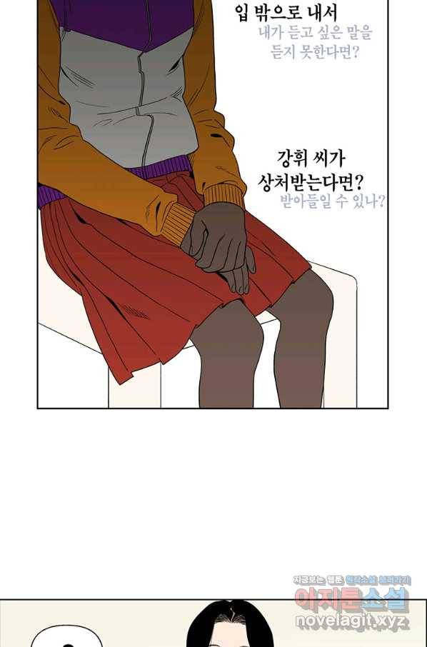 순혈의 군장 72화 5