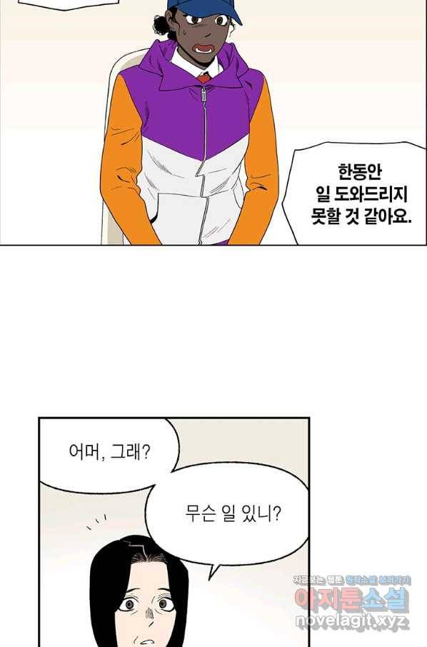 순혈의 군장 72화 7